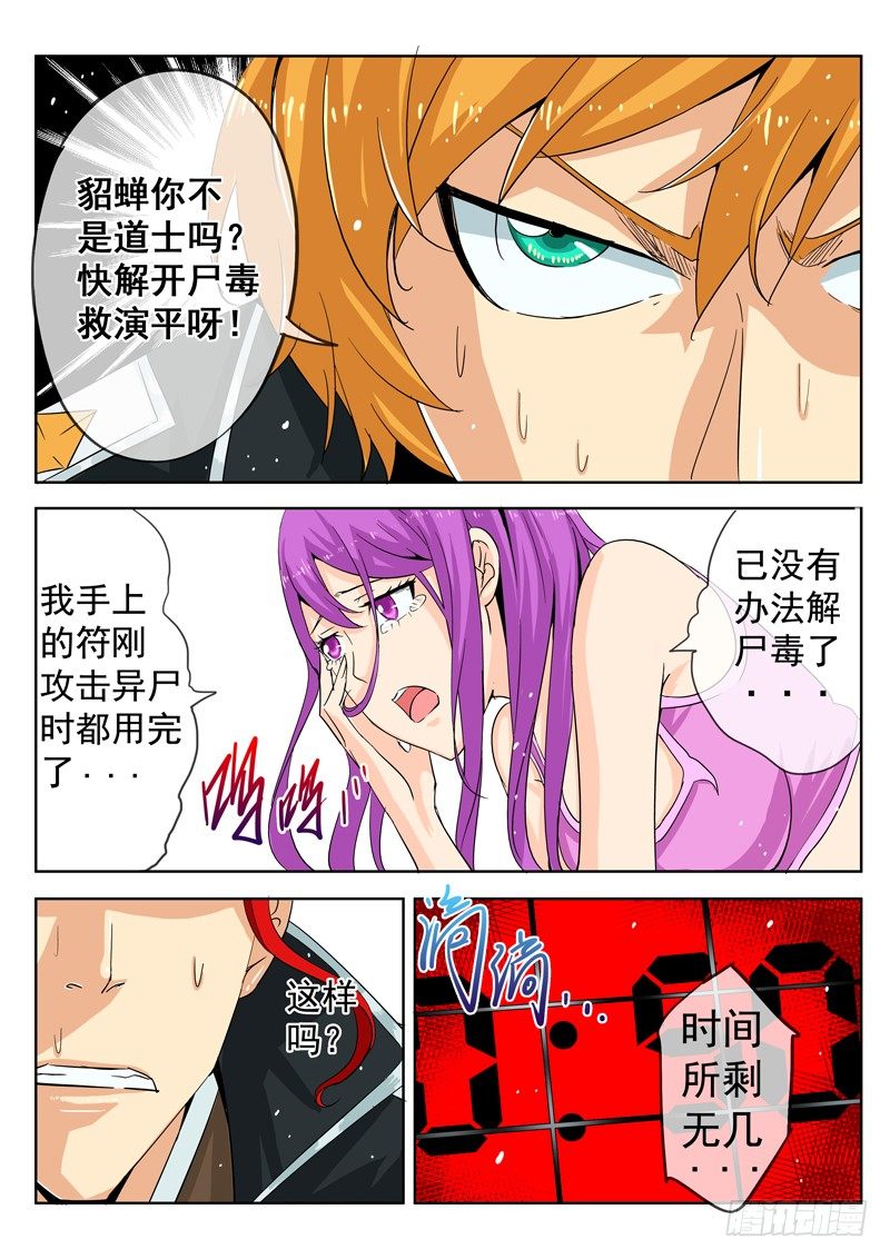 《演平乱志》三十九回 嗨！死神。 上 第7页