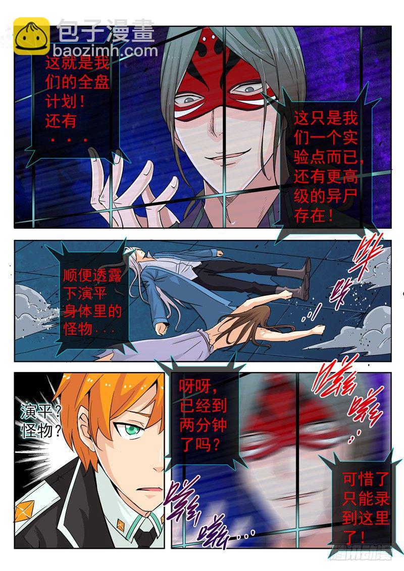 《演平乱志》四十回 它来自地狱 上 第2页