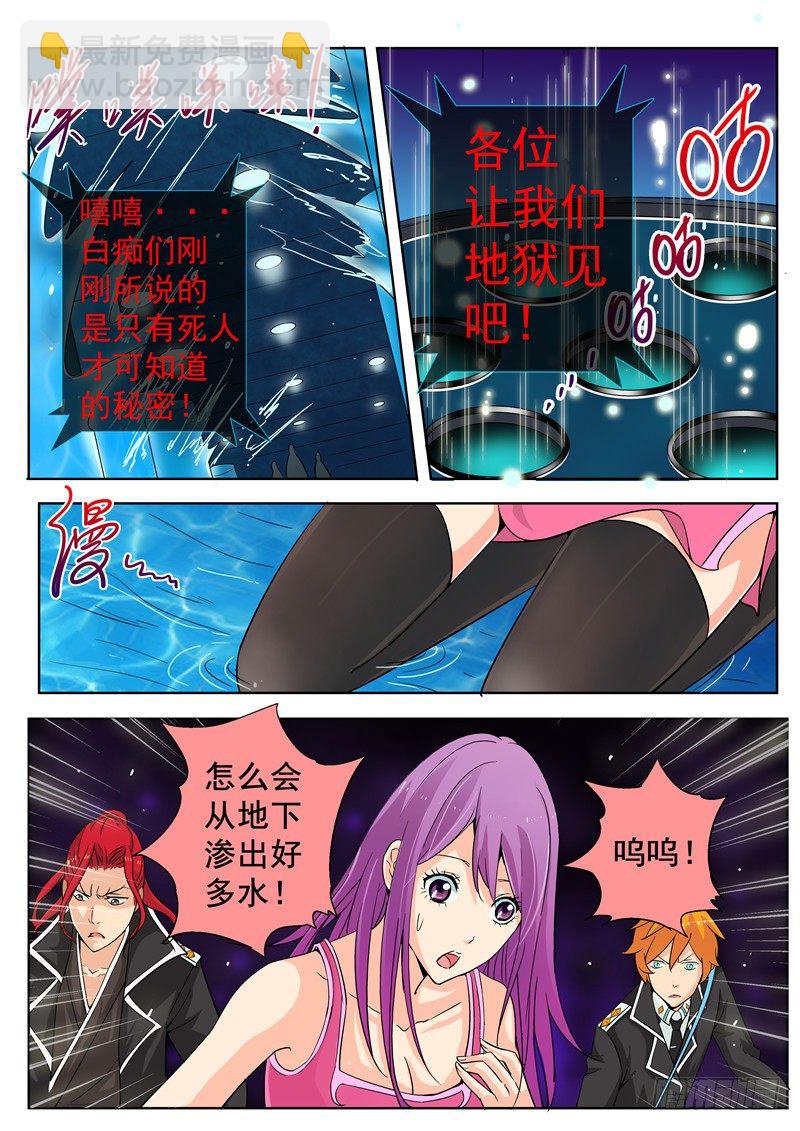 《演平乱志》四十回 它来自地狱 上 第3页