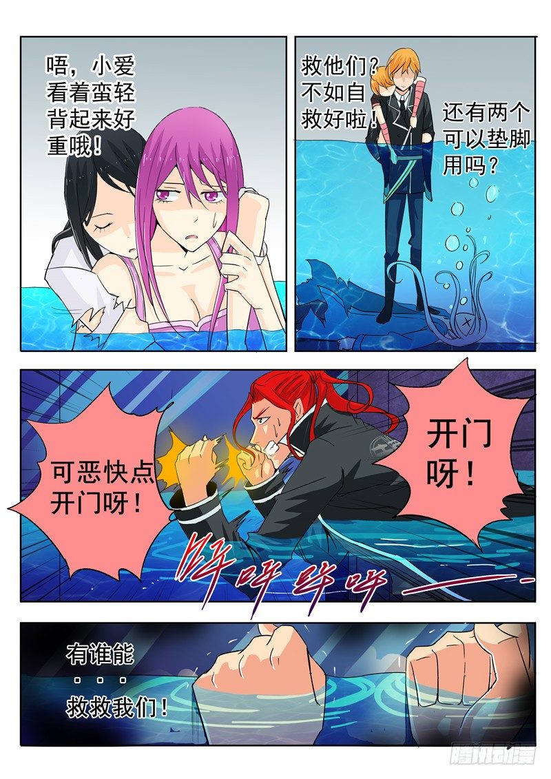 《演平乱志》四十回 它来自地狱 上 第5页