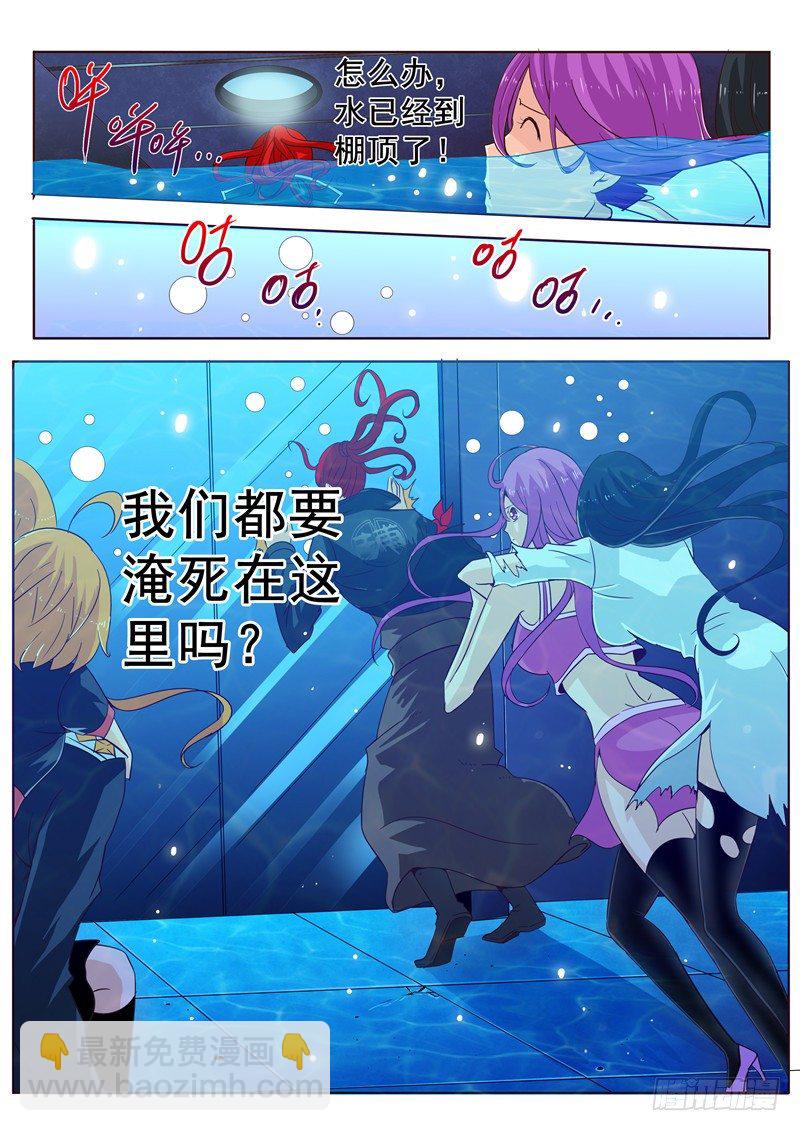 《演平乱志》四十回 它来自地狱 上 第6页