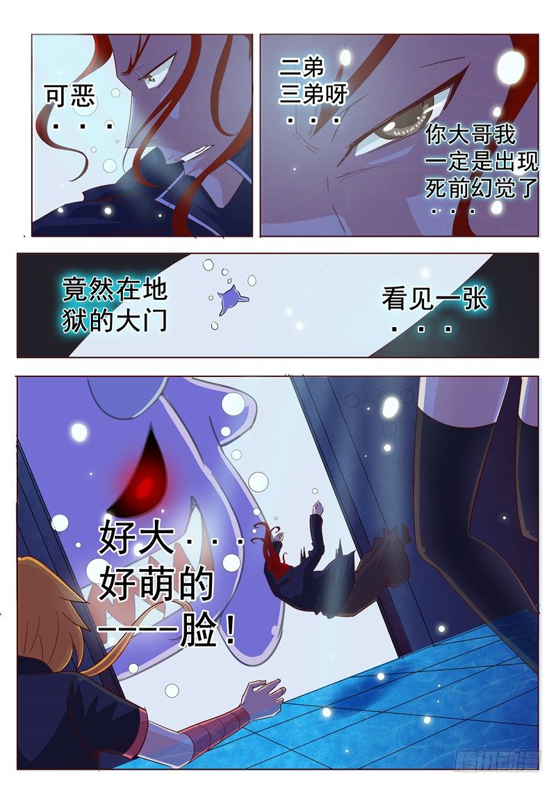 《演平乱志》四十回 它来自地狱 上 第7页