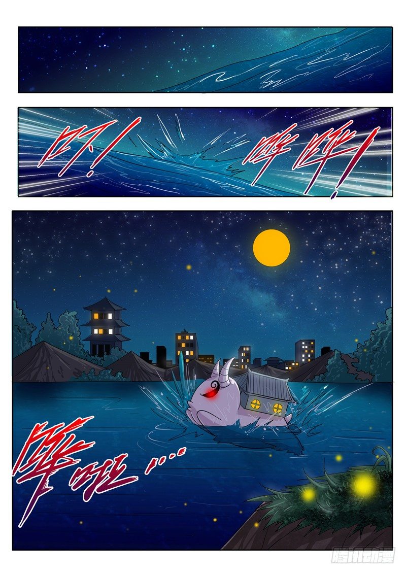 《演平乱志》四十回 它来自地狱 上 第8页