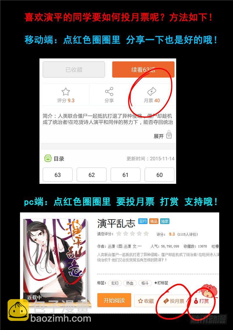 《演平乱志》四十回 它来自地狱 上 第9页