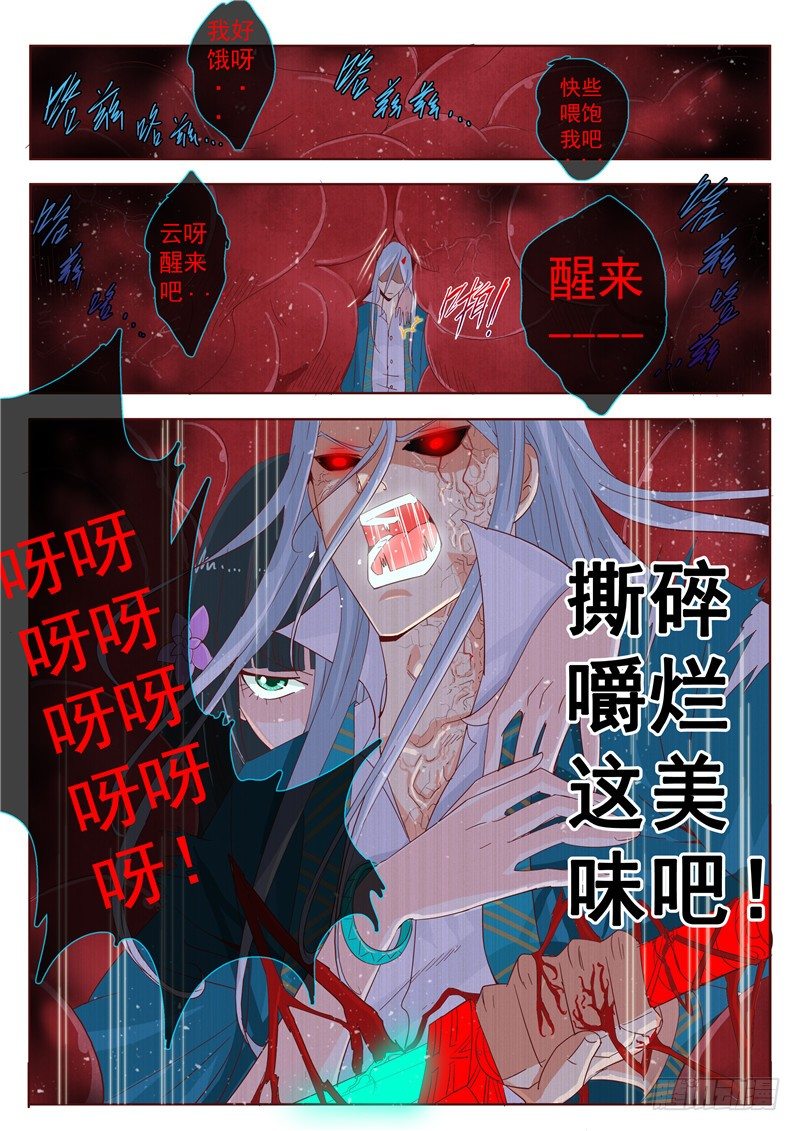 《演平乱志》三十九回 嗨！死神。 下 第1页