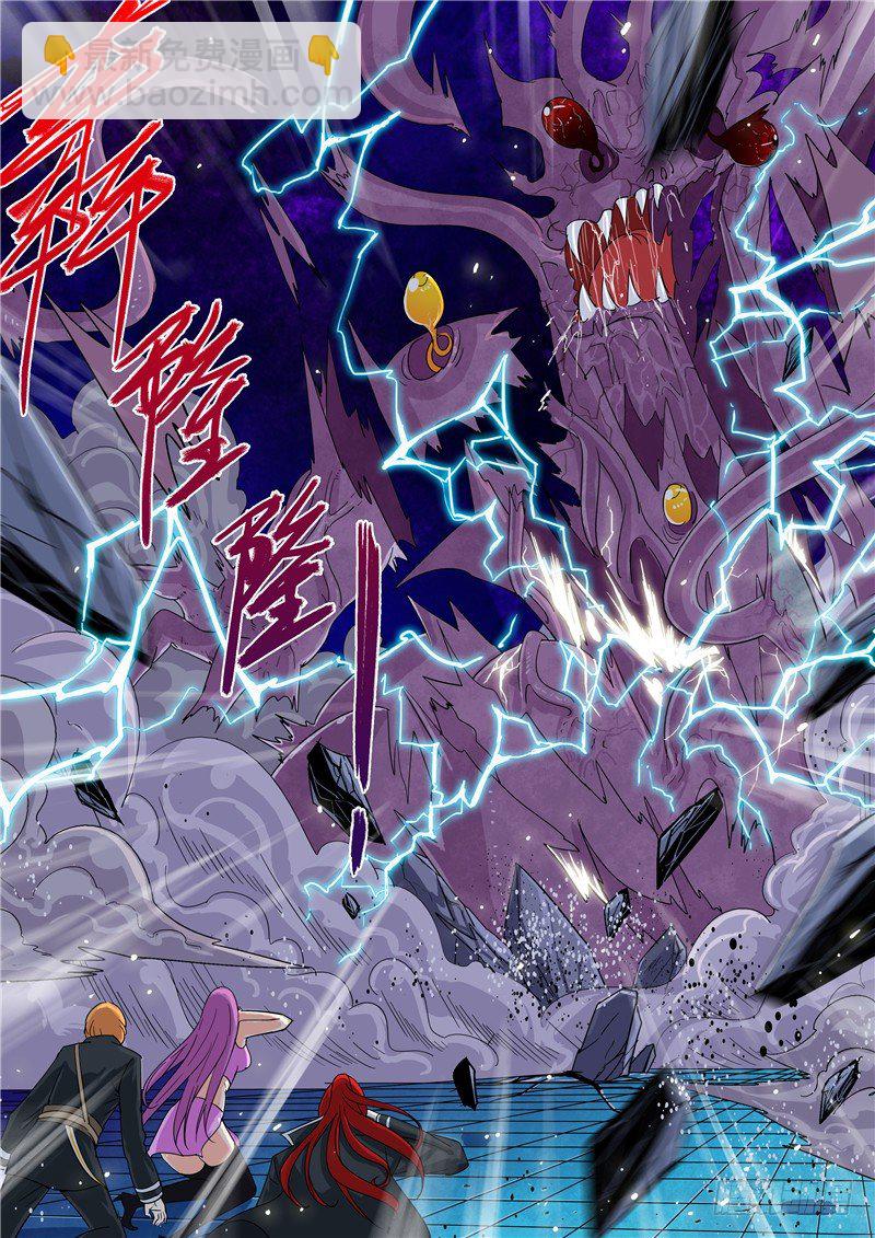 《演平乱志》三十九回 嗨！死神。 下 第3页