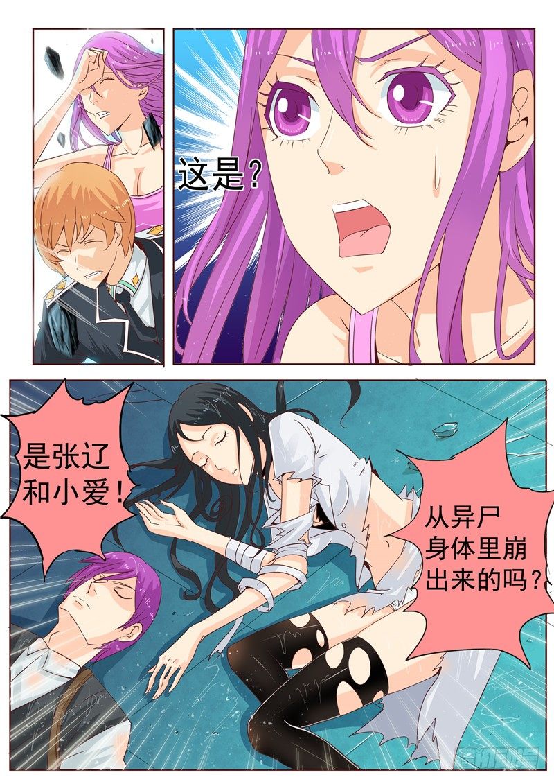 《演平乱志》三十九回 嗨！死神。 下 第4页