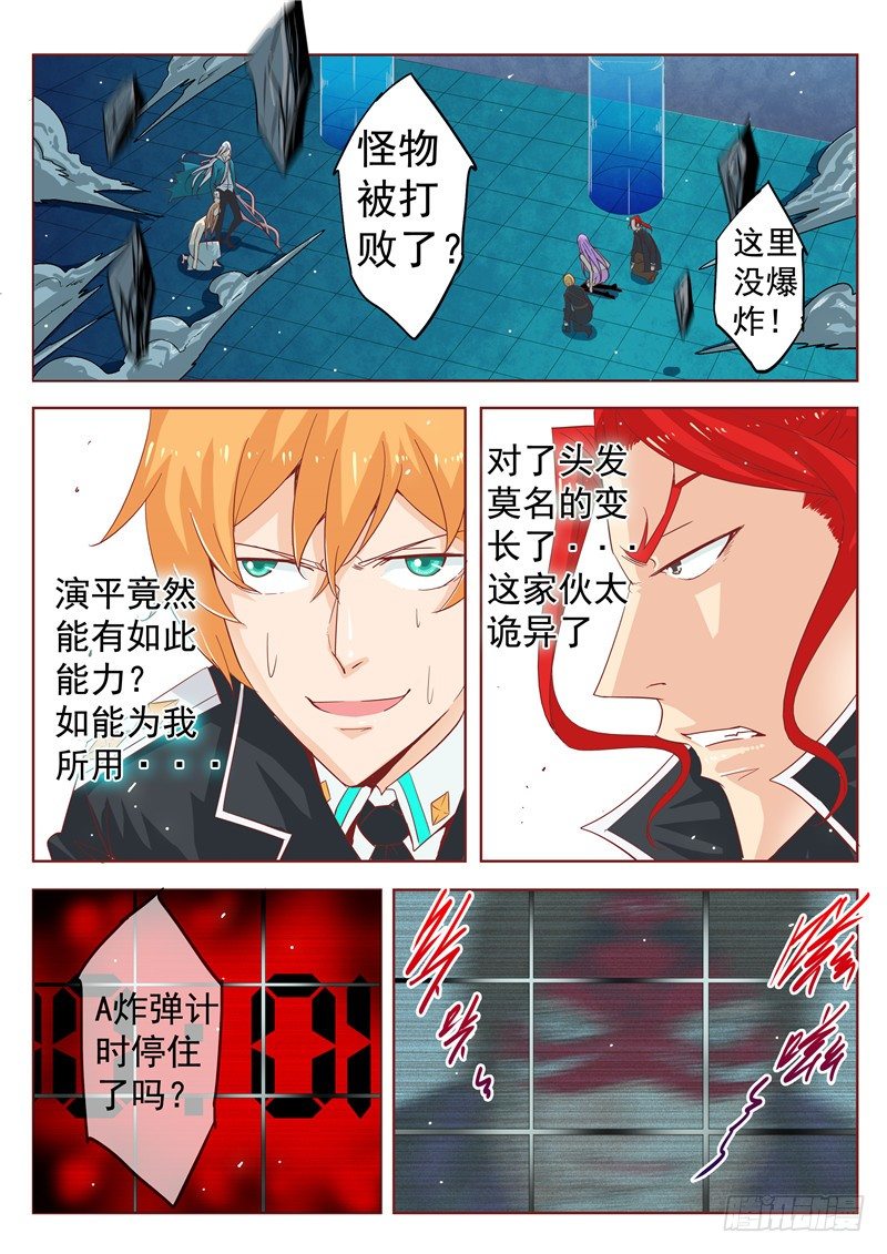 《演平乱志》三十九回 嗨！死神。 下 第6页