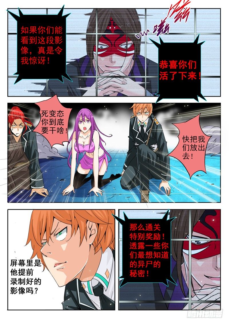 《演平乱志》三十九回 嗨！死神。 下 第7页