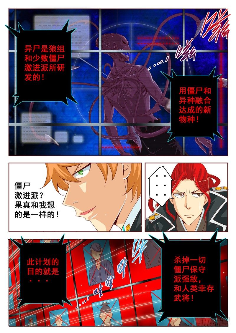 《演平乱志》三十九回 嗨！死神。 下 第8页