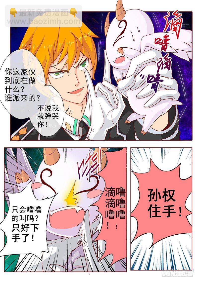 《演平乱志》四十回 它来自地狱 中 第4页