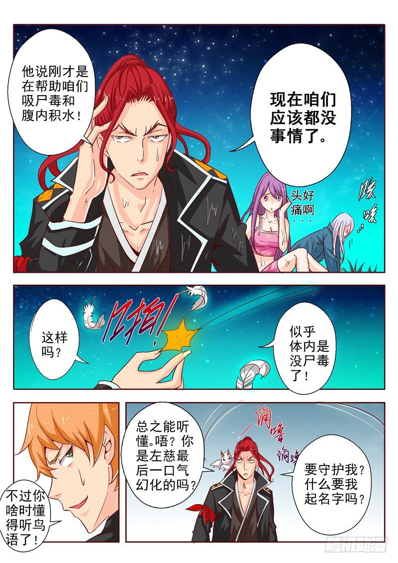 《演平乱志》四十回 它来自地狱 中 第5页