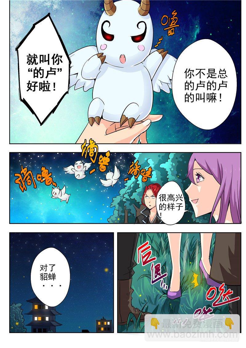 《演平乱志》四十回 它来自地狱 中 第6页