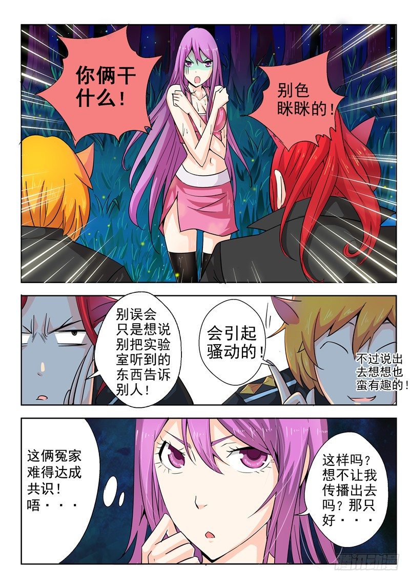 《演平乱志》四十回 它来自地狱 中 第7页