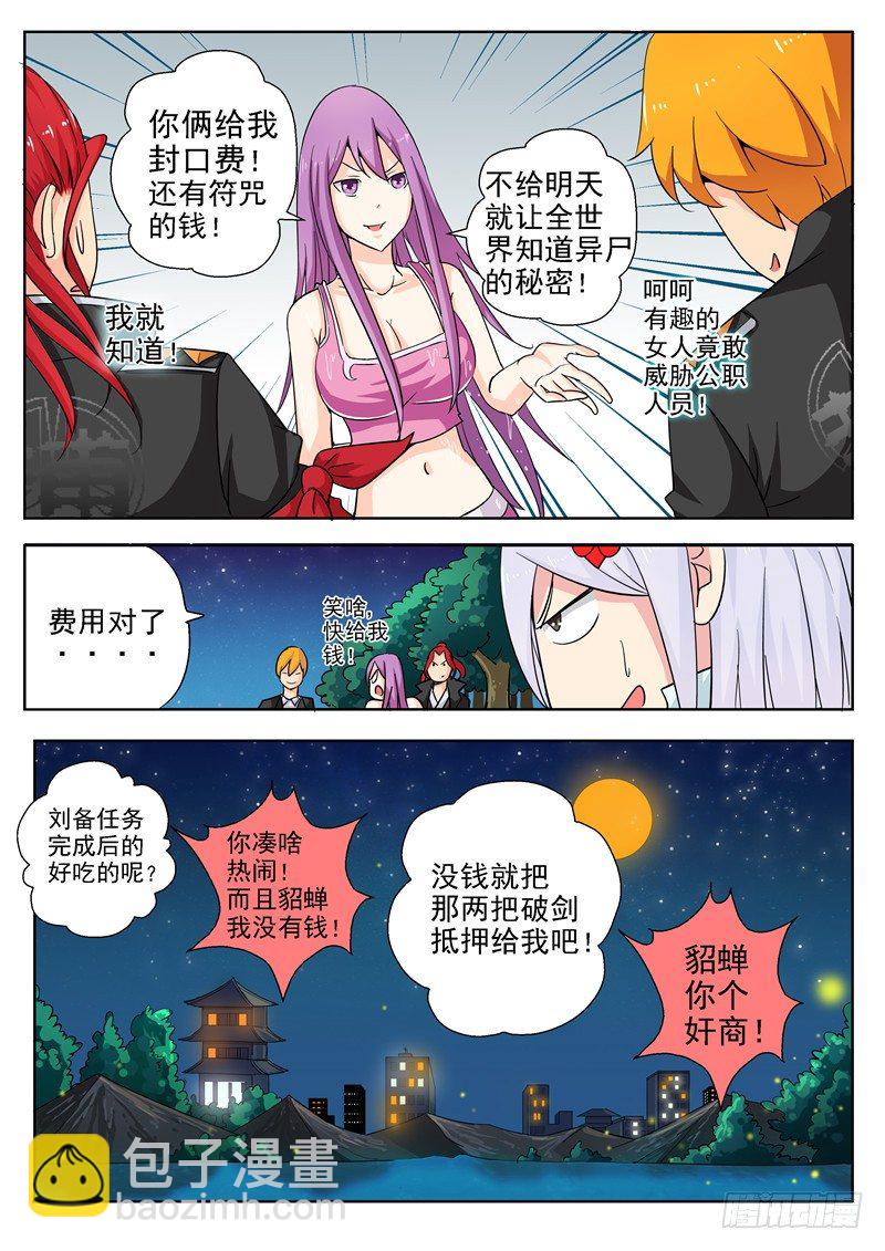 《演平乱志》四十回 它来自地狱 中 第8页