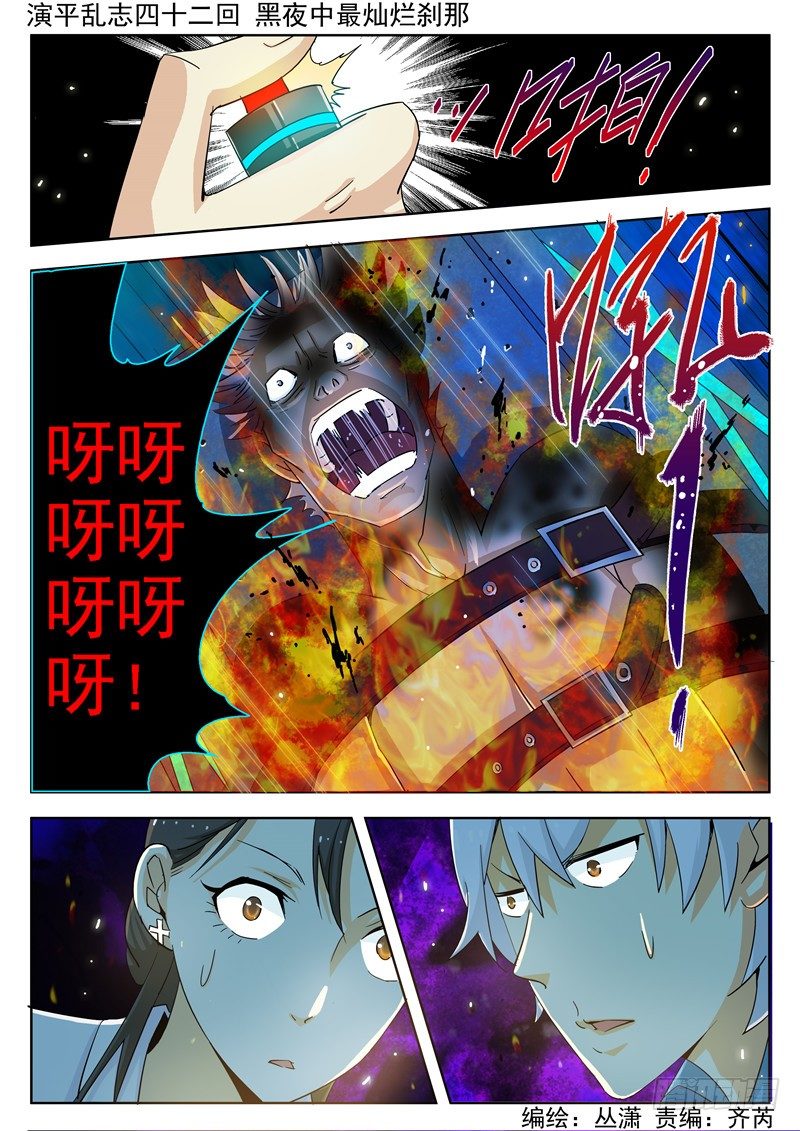 《演平乱志》四十二回 黑夜中最灿烂刹那 上 第2页