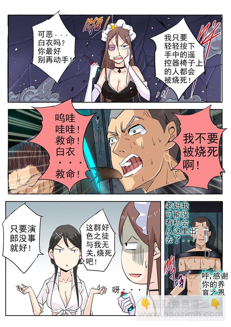 《演平乱志》四十二回 黑夜中最灿烂刹那 上 第3页