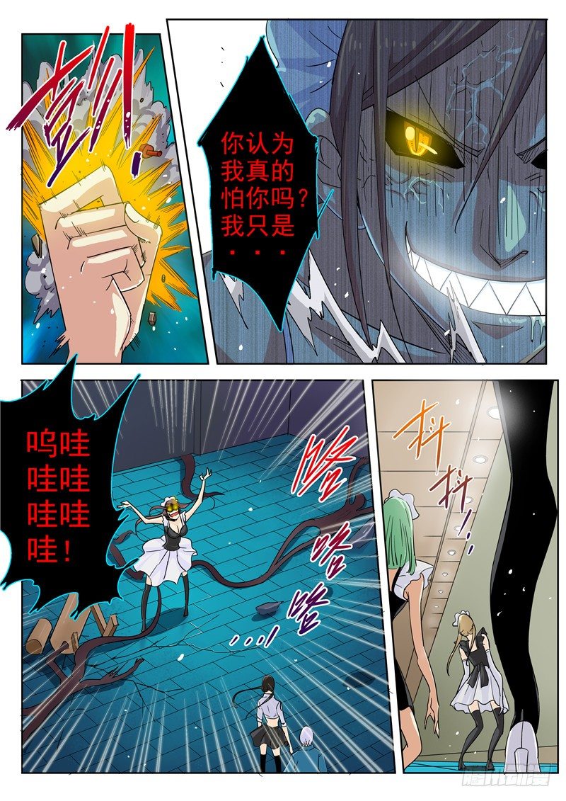 《演平乱志》四十二回 黑夜中最灿烂刹那 上 第4页