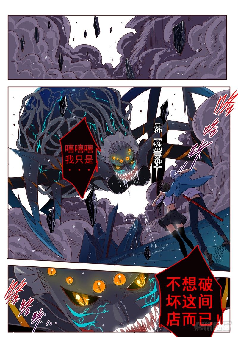 《演平乱志》四十二回 黑夜中最灿烂刹那 上 第6页