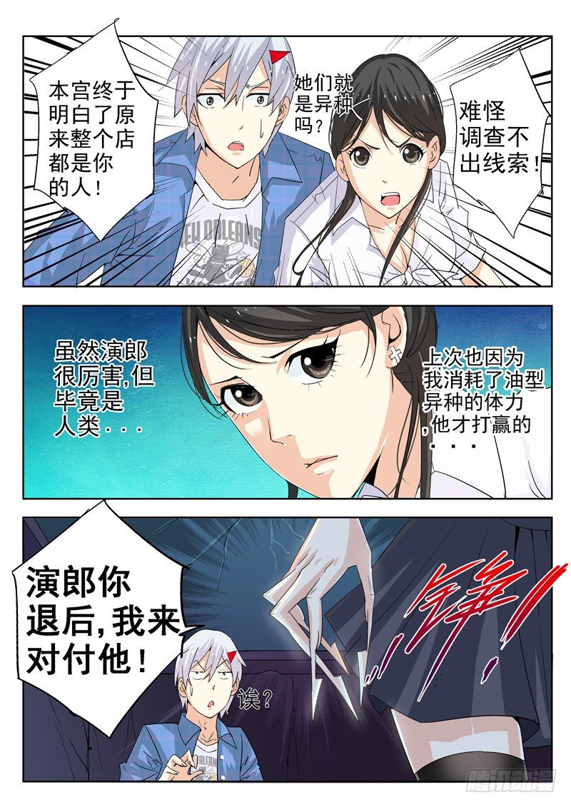 《演平乱志》四十二回 黑夜中最灿烂刹那 上 第7页