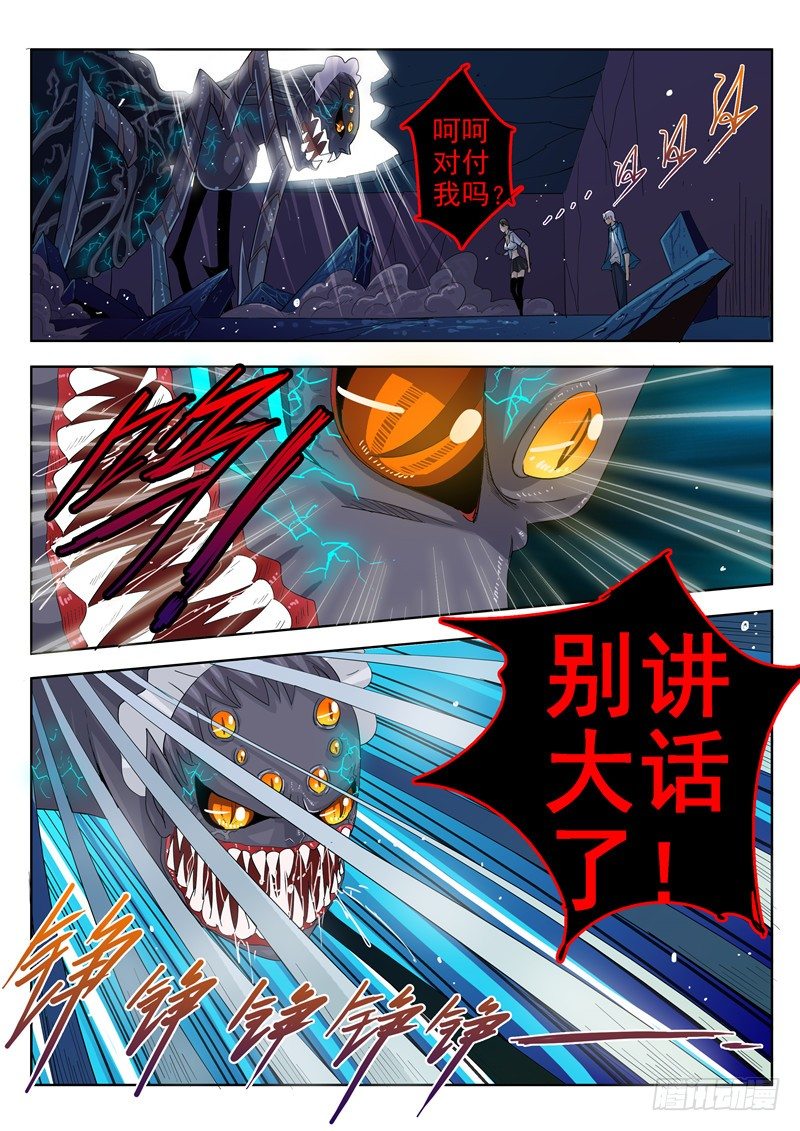 《演平乱志》四十二回 黑夜中最灿烂刹那 上 第8页