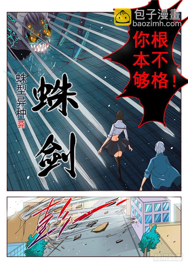 《演平乱志》四十二回 黑夜中最灿烂刹那 上 第9页