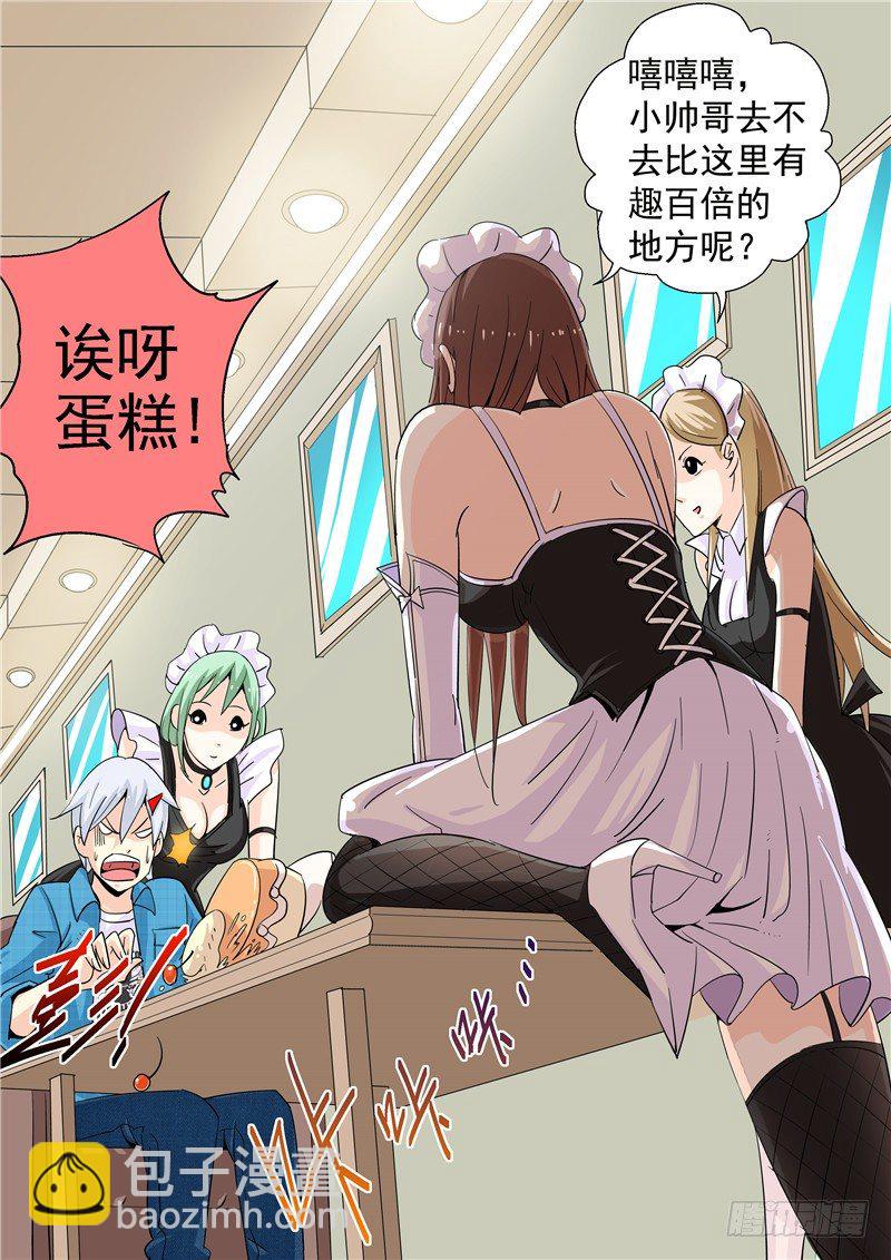 《演平乱志》四十一回 恐怖奶茶店 第10页