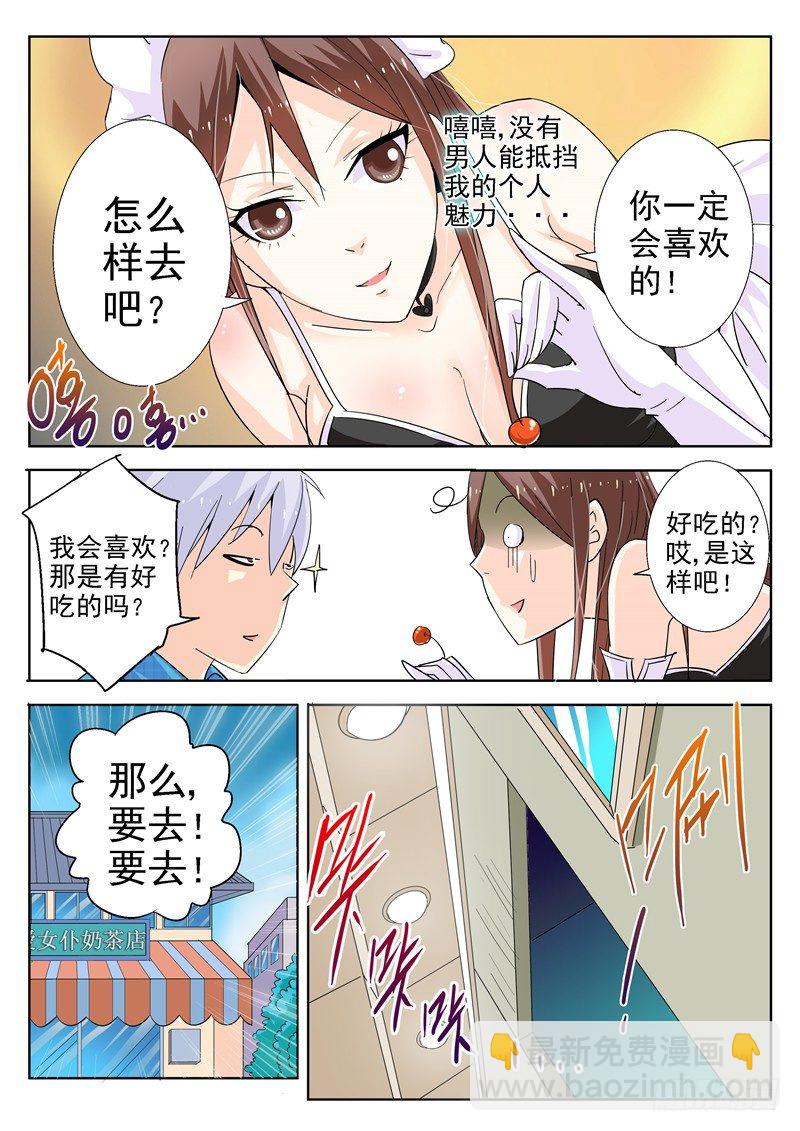 《演平乱志》四十一回 恐怖奶茶店 第11页