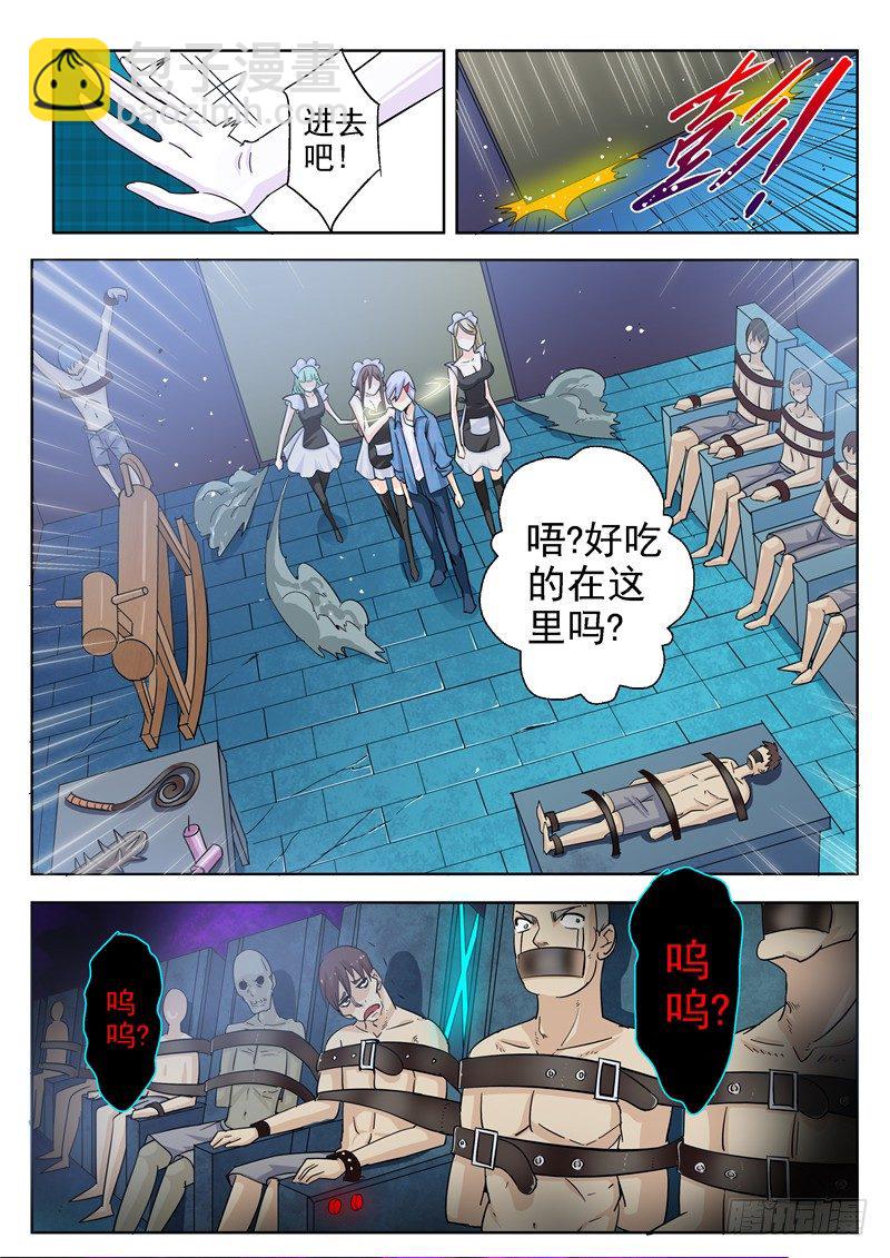 《演平乱志》四十一回 恐怖奶茶店 第12页