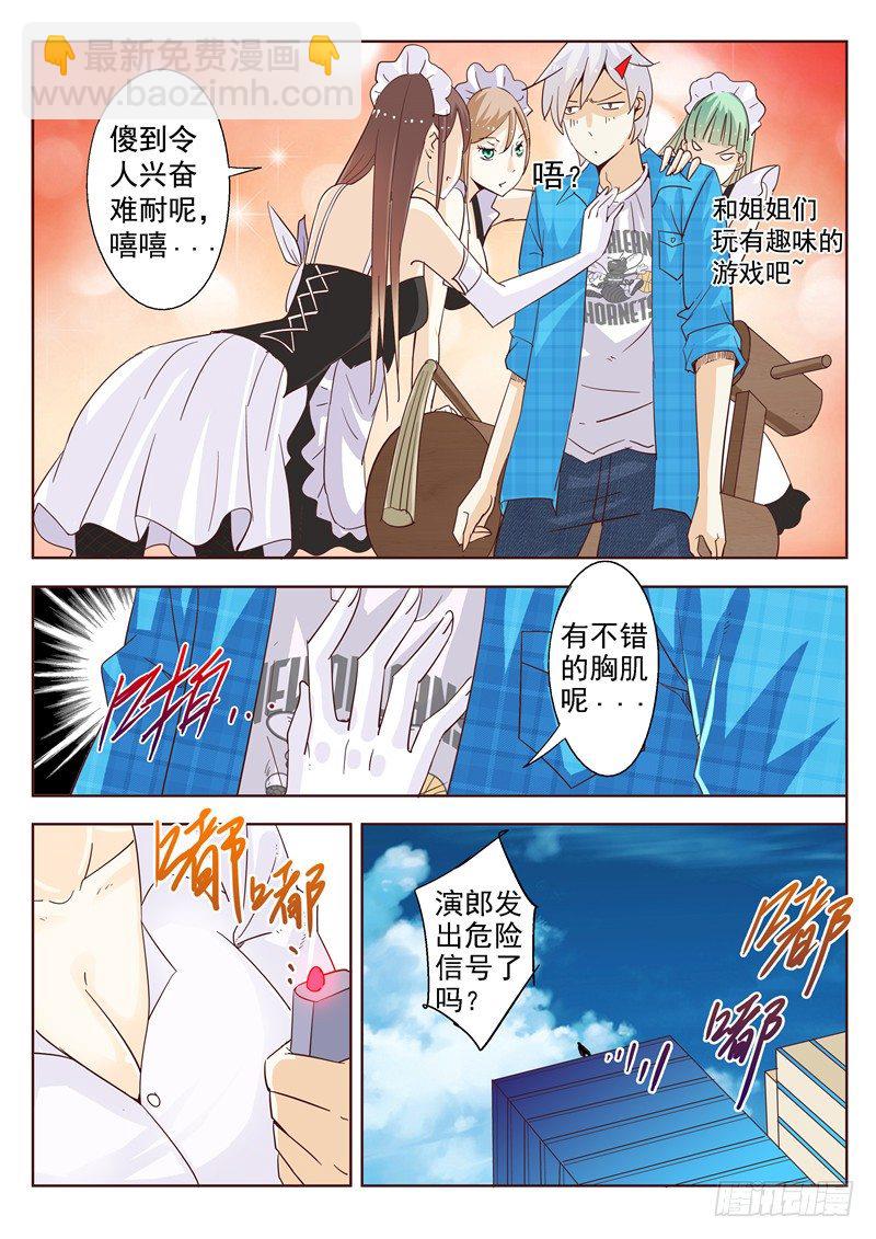 《演平乱志》四十一回 恐怖奶茶店 第14页