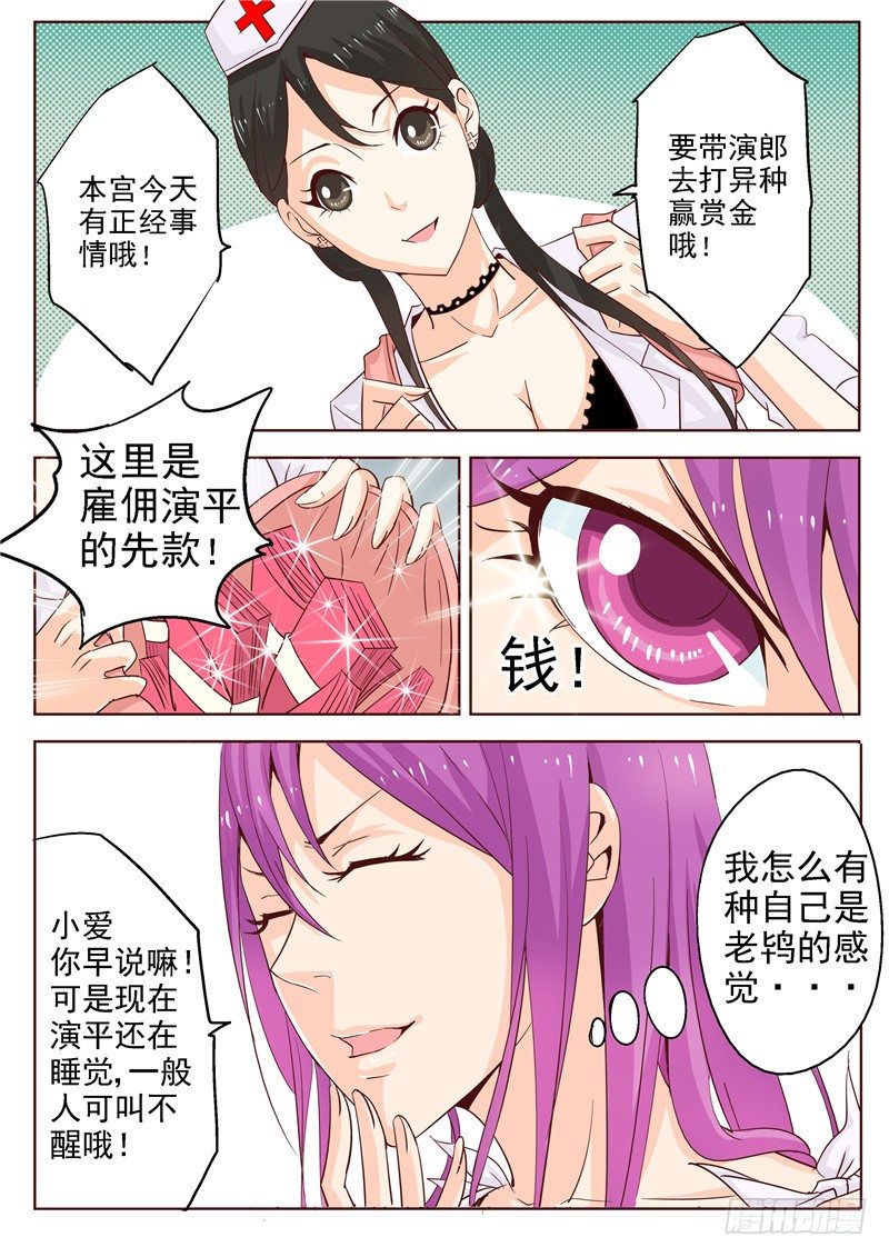 《演平乱志》四十一回 恐怖奶茶店 第2页