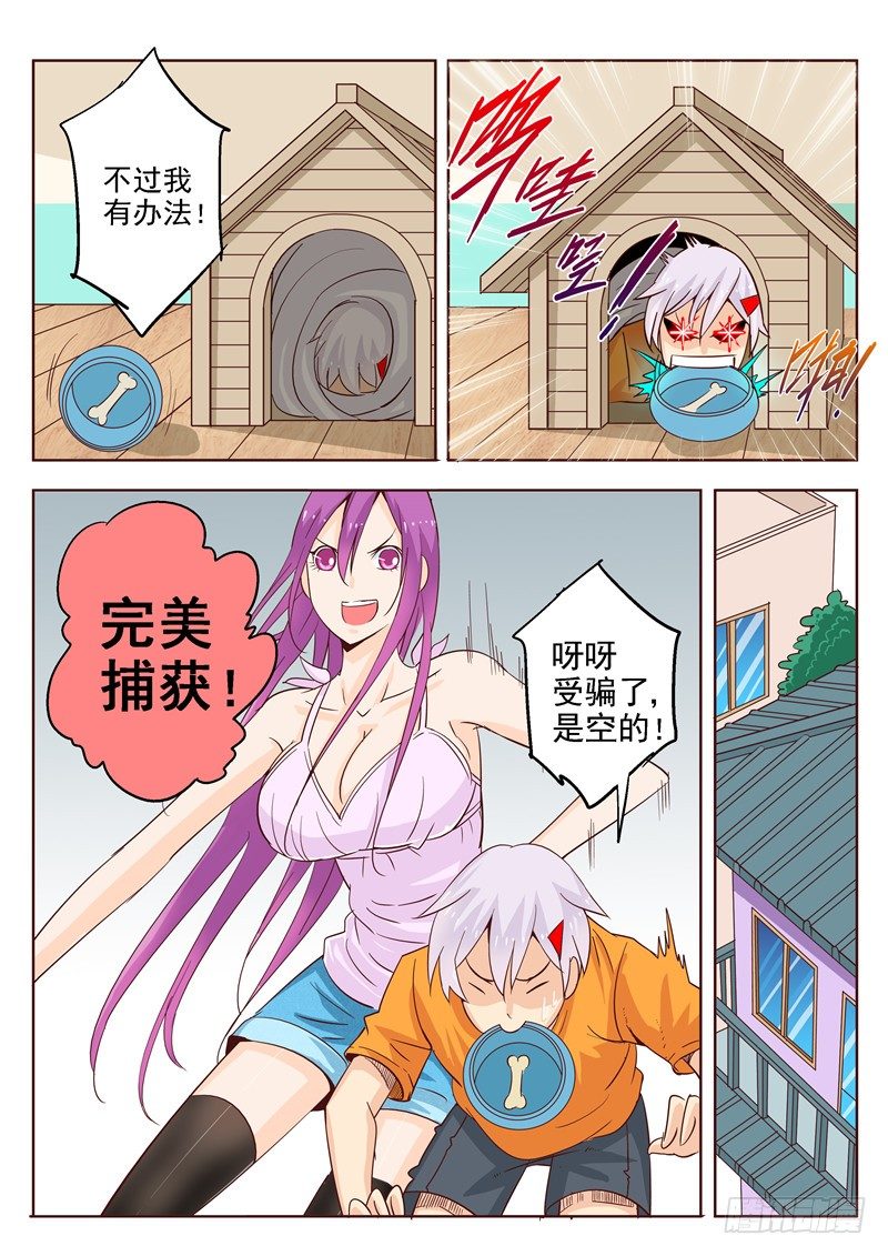《演平乱志》四十一回 恐怖奶茶店 第3页