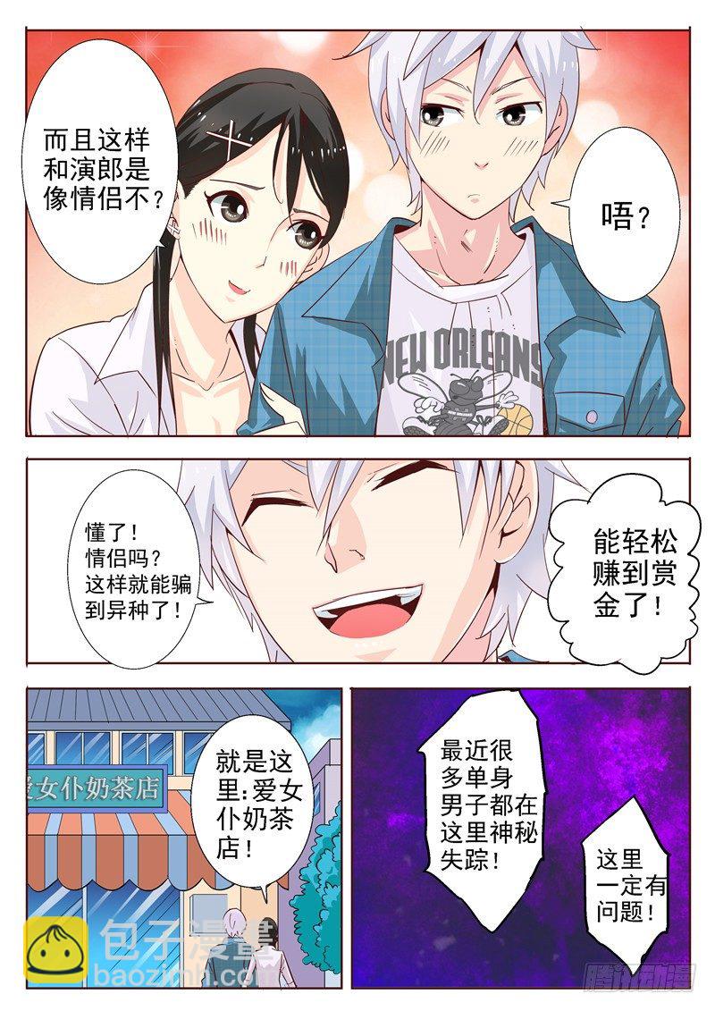 《演平乱志》四十一回 恐怖奶茶店 第6页