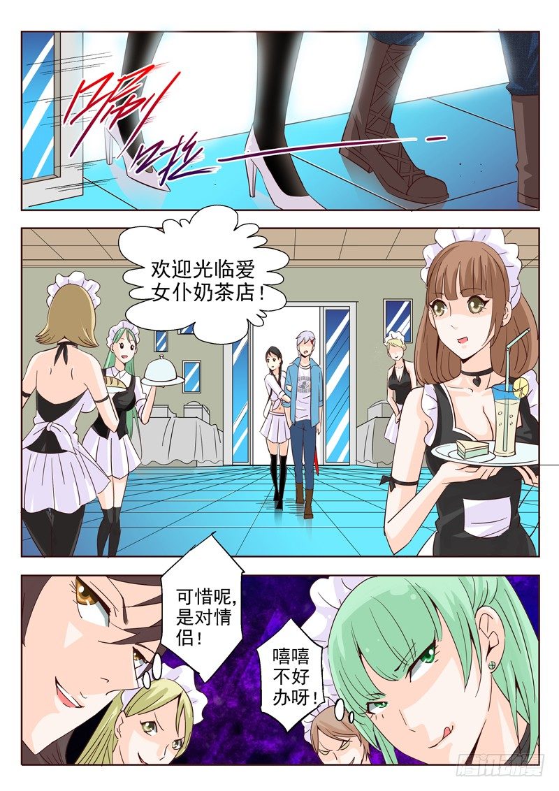 《演平乱志》四十一回 恐怖奶茶店 第7页