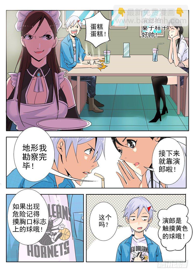 《演平乱志》四十一回 恐怖奶茶店 第8页