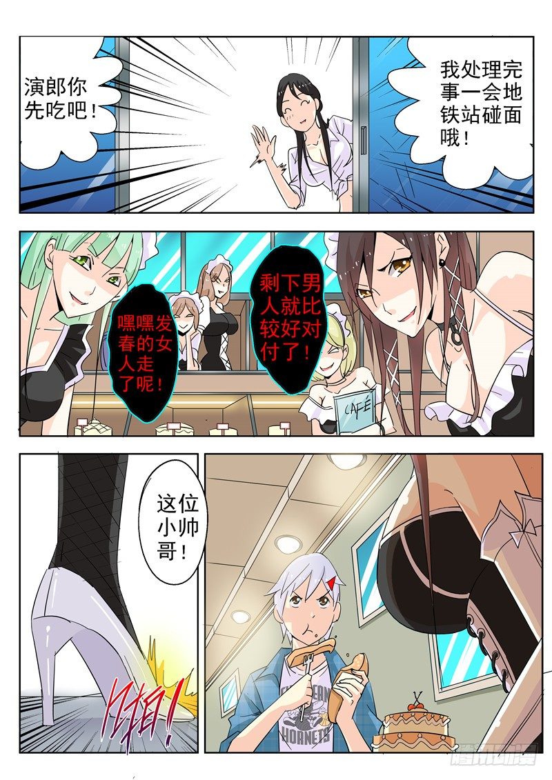 《演平乱志》四十一回 恐怖奶茶店 第9页