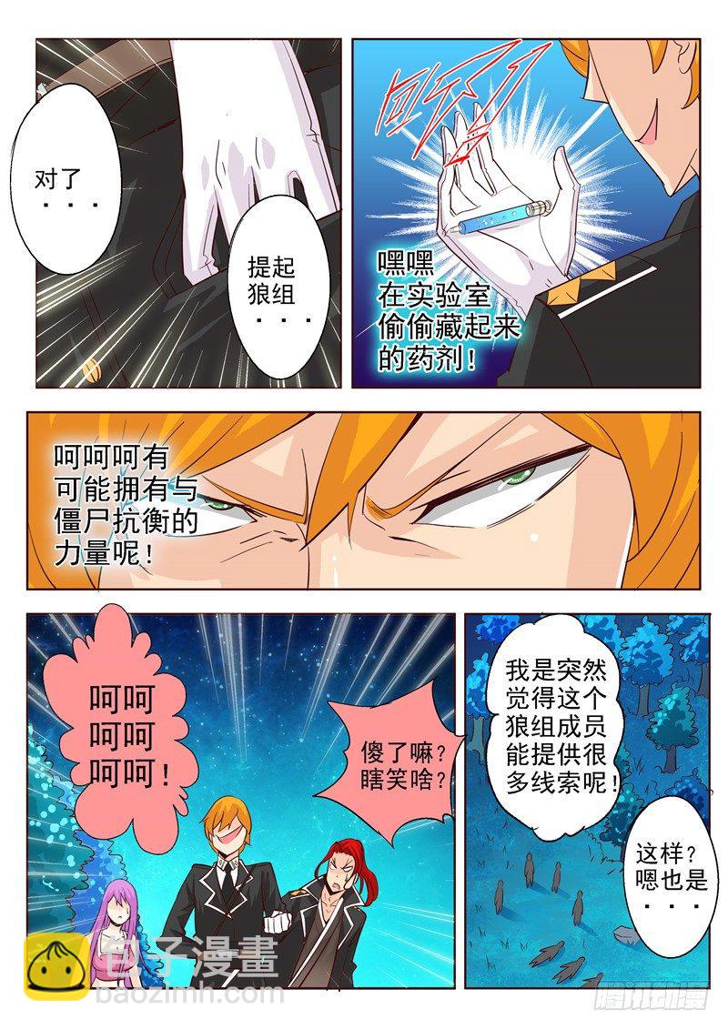 《演平乱志》四十回 它来自地狱 下 第2页