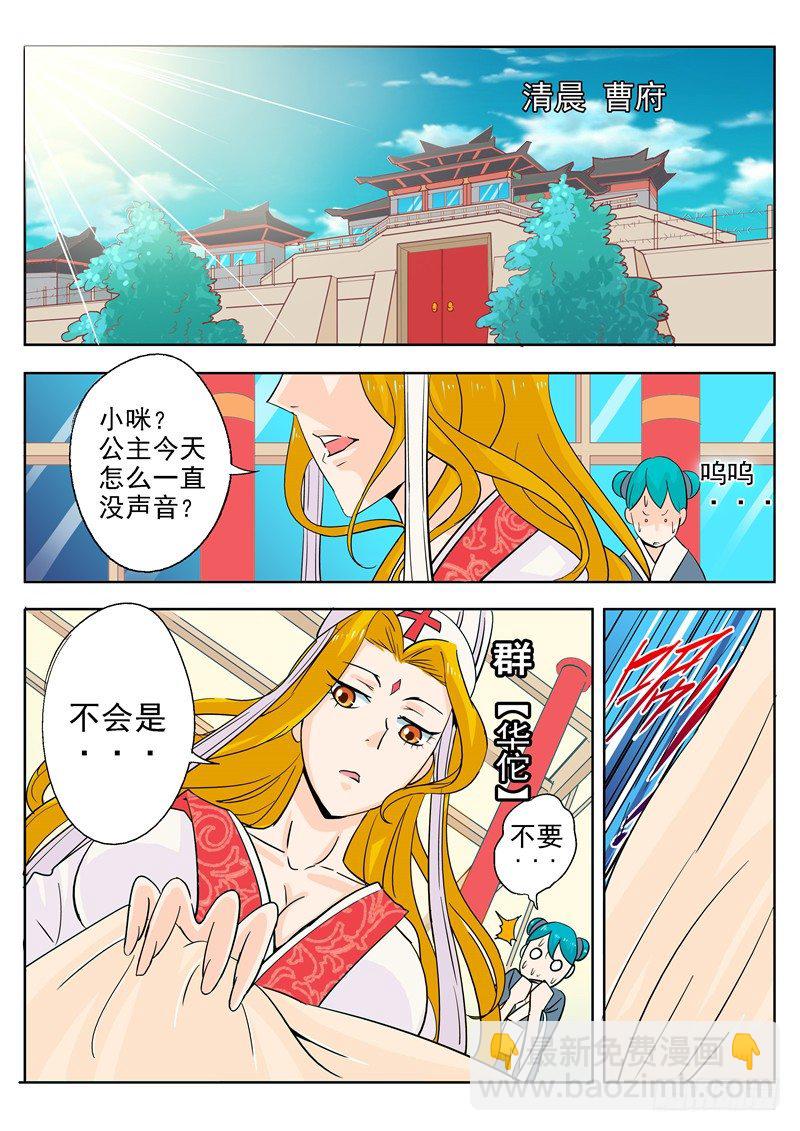 《演平乱志》四十回 它来自地狱 下 第3页