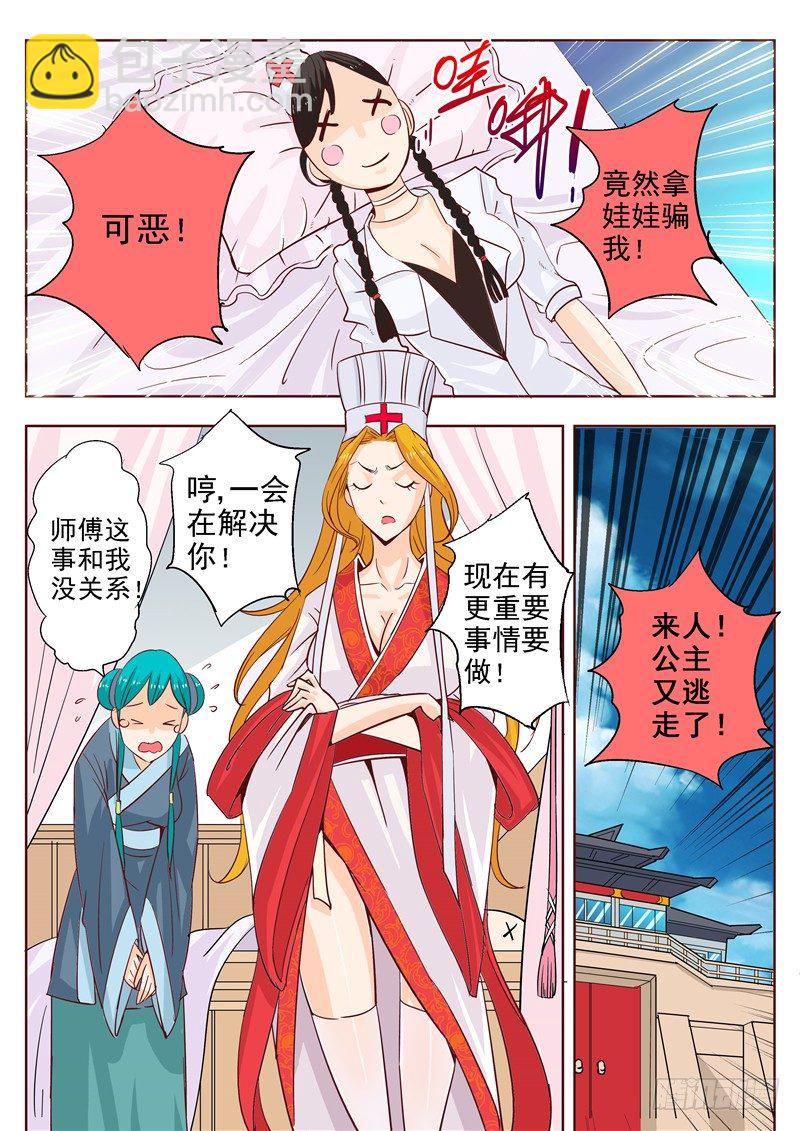 《演平乱志》四十回 它来自地狱 下 第4页