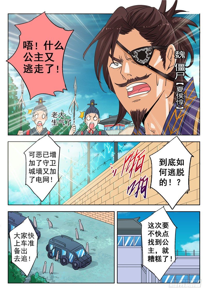 《演平乱志》四十回 它来自地狱 下 第5页