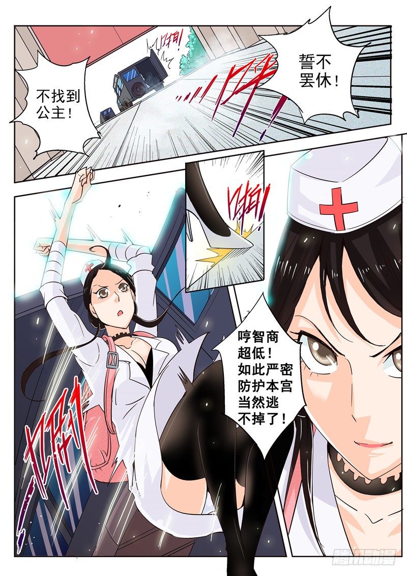 《演平乱志》四十回 它来自地狱 下 第6页