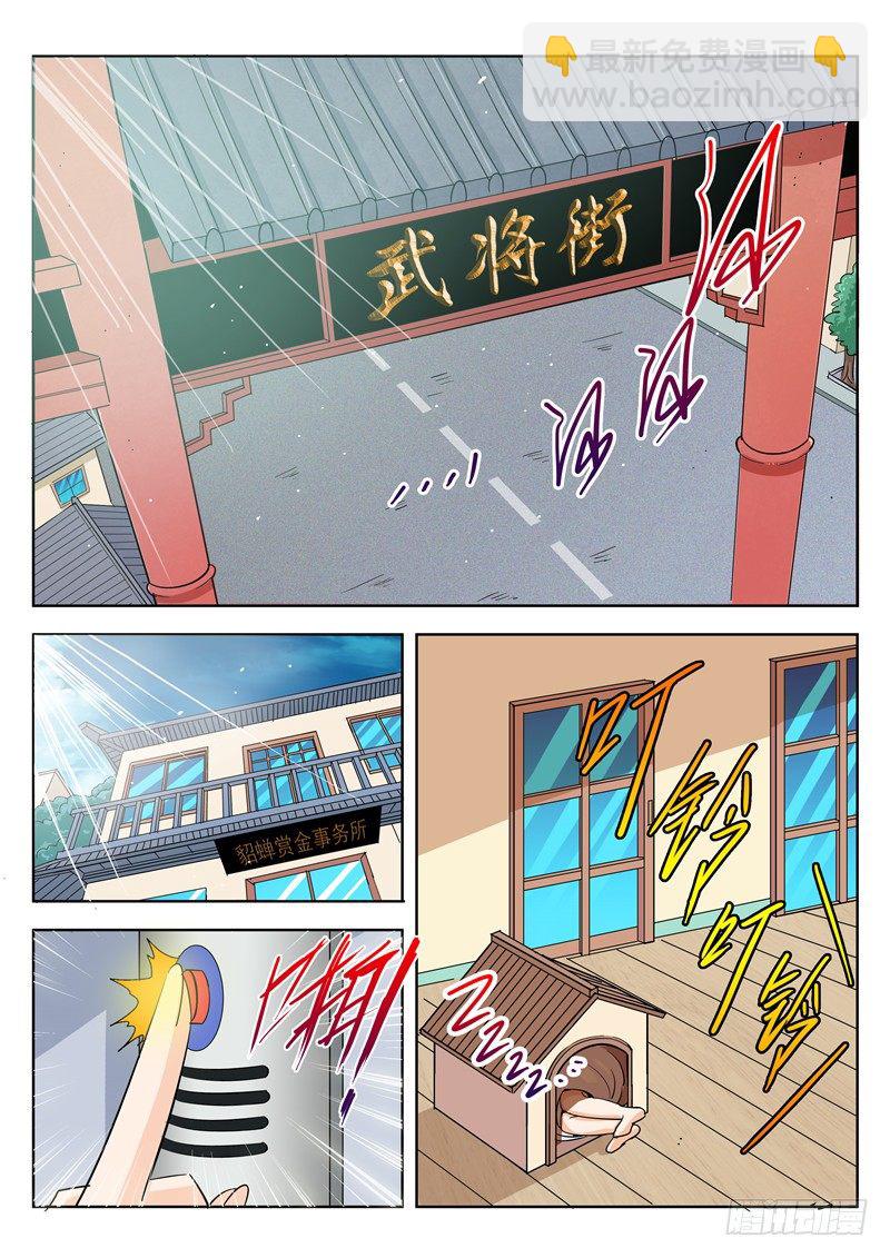 《演平乱志》四十回 它来自地狱 下 第7页