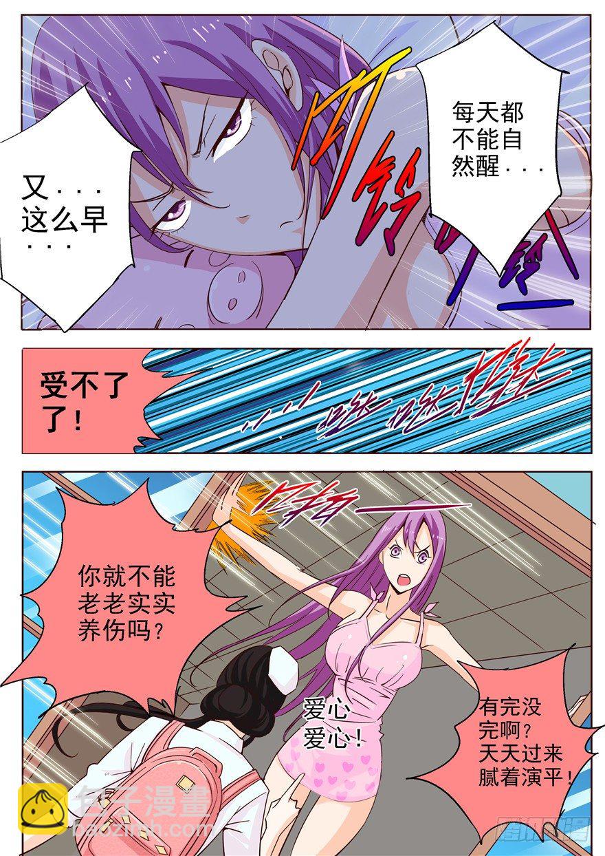 《演平乱志》四十回 它来自地狱 下 第8页