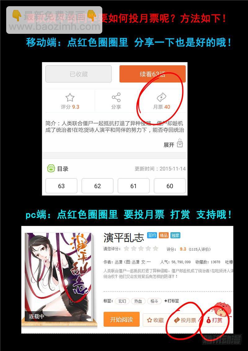 《演平乱志》四十回 它来自地狱 下 第9页