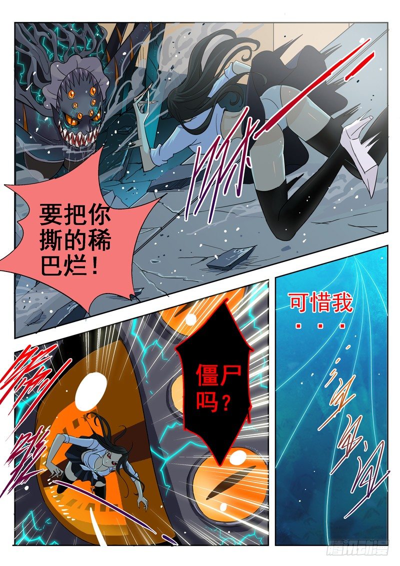 《演平乱志》四十二回 黑夜中最灿烂刹那 中 第3页