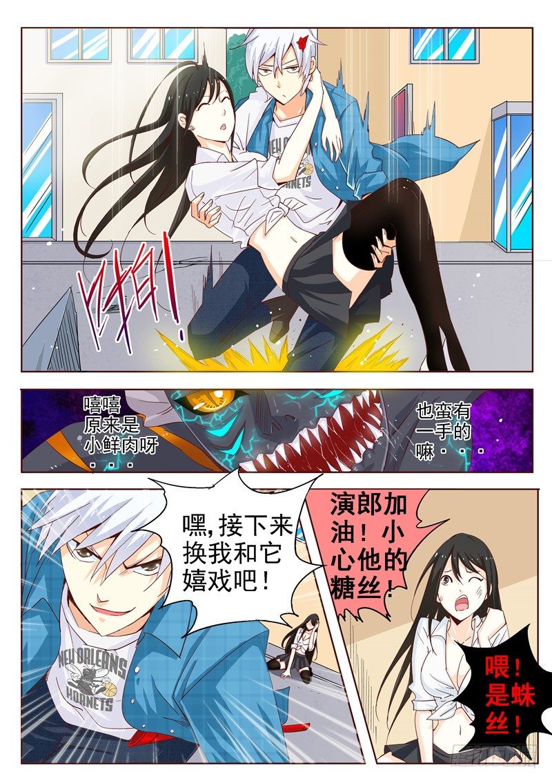 《演平乱志》四十二回 黑夜中最灿烂刹那 中 第6页