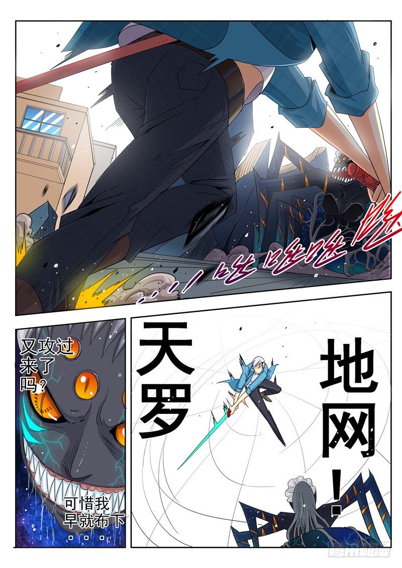 《演平乱志》四十二回 黑夜中最灿烂刹那 中 第7页
