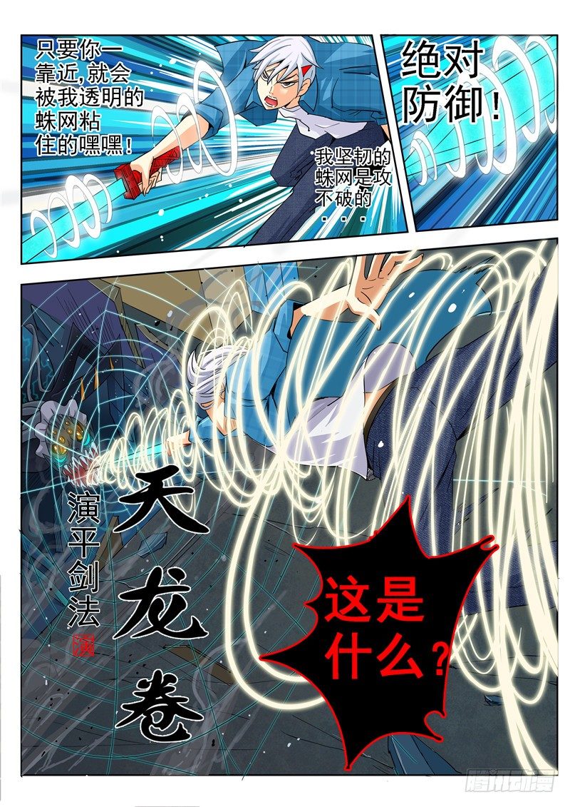 《演平乱志》四十二回 黑夜中最灿烂刹那 中 第8页