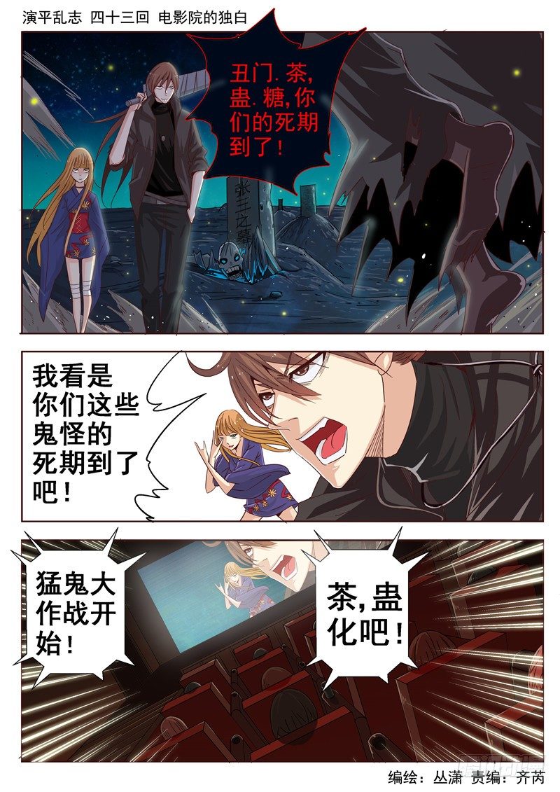 《演平乱志》四十三回 电影院的独白 上 第1页