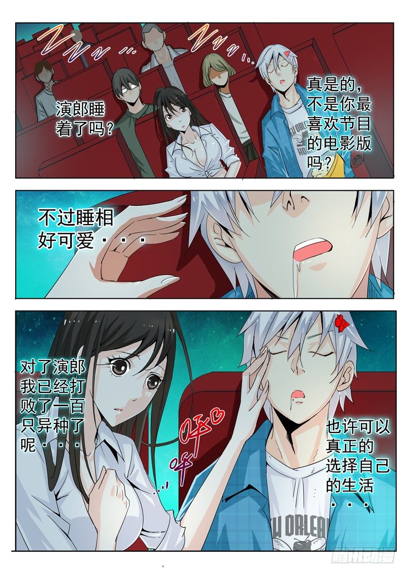 《演平乱志》四十三回 电影院的独白 上 第2页